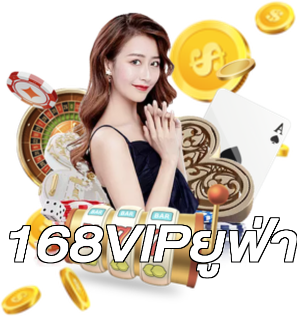 168VIPยูฟ่า